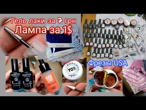 Видео: Распаковка 16 посылок ВСЕ ДЛЯ НОГТЕЙ И ДИЗАЙНА. AliRadar