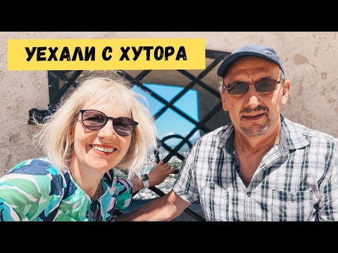 Видео: ПОКИНУЛИ ХУТОР И ОКАЗАЛИСЬ ЗА ГРАНИЦЕЙ. ЗАВТРАК В ГЕРМАНИИ, А ОБЕД В ДРУГОЙ СТРАНЕ.