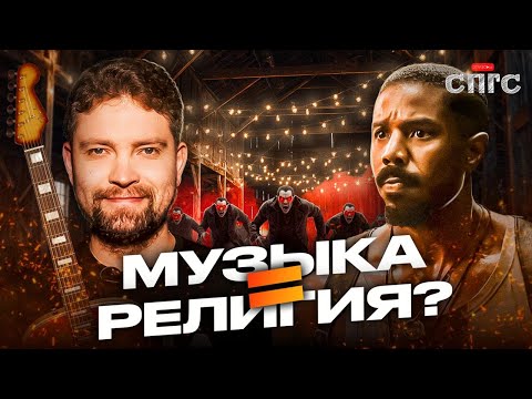 Видео: ГРЕШНИКИ | как Куглер критикует США?