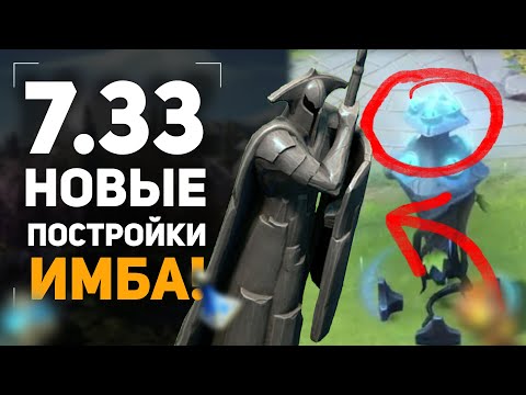 Видео: Как абузить НОВЫЕ ПОСТРОЙКИ В 7.33 ПАТЧЕ смотритель руна мудрости лотосы и места силы