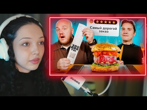 Видео: BY_OWL СМОТРИТ - 💰Скупили Все Меню в Самом Дорого Ресторане в Москве! Заказ на 300 000 рублей🍽️