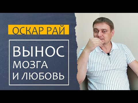 Видео: ОШИБКИ ЖЕНЫ в отношениях с мужем ► КАК наладить отношения • Советы психолога Оскара Рая
