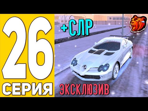 Видео: ПУТЬ БИСТА на БЛЭК РАША #26 - ПРОКАЧАЛ СЕМЕЙНЫЙ АВТОПАРК на BLACK RUSSIA