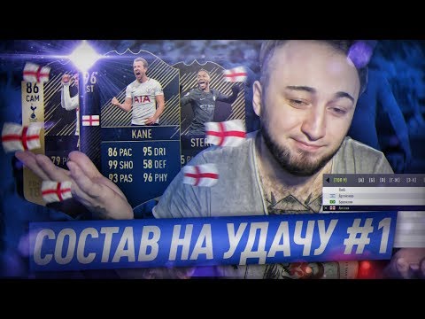 Видео: СОСТАВ НА УДАЧУ | НОВАЯ РУБРИКА