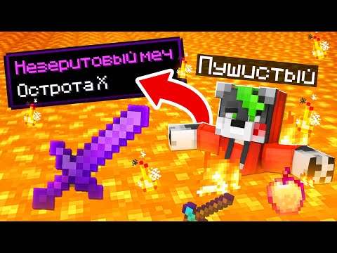 Видео: майнкрафт, но ЛАВА даёт СУПЕР ЛУТ 🔥