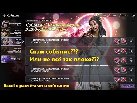 Видео: Скам событие или всё не так плохо??? Excel во вложении | King Arthur: Legends Rise