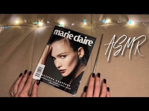 Видео: асмр | листаю журнал marie claire❣️asmr magazine