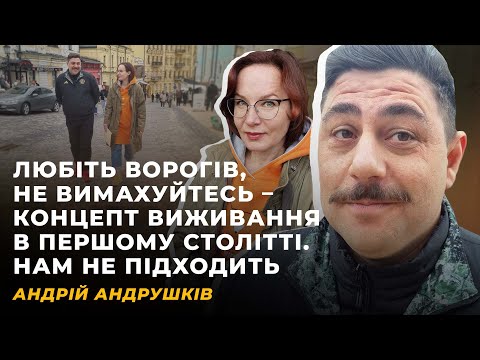 Видео: БОГОСЛОВ У ЗСУ. БІБЛІЙНА ГЕРМЕНЕВТИКА. ДЖІЗУС НА РАЙОНІ | Андрій АНДРУШКІВ
