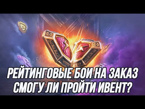 Видео: Рейтинговые бои на заказ! | TL-1 LPC Я иду за тобой!