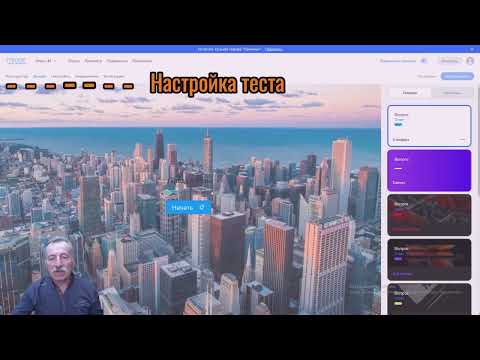 Видео: Webask - конструктор тестов, опросов и викторин