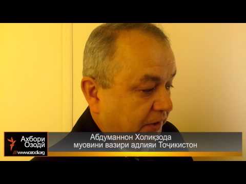 Видео: Қабули қонуни нави фаъолияти адвокатура дар Тоҷикистон зарур буд? (07.01. 2015)