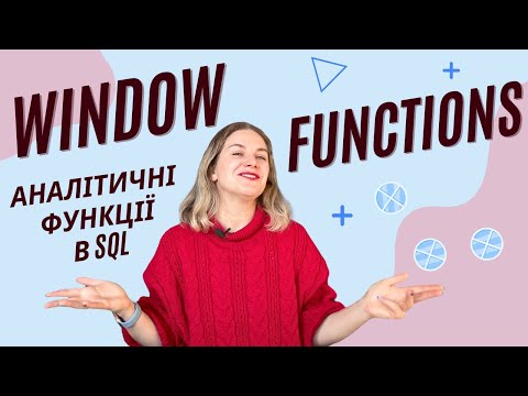 Видео: Window Functions на пальцях і прикладах #sql #bigquery