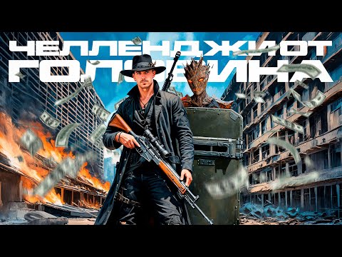 Видео: ЧЕЛЛЕНДЖИ ОТ САШИ ГОЛОВИНА В WARZONE