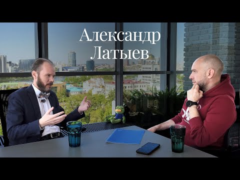 Видео: Александр Латыев (INTELLECT) о преподавании, консалтинге и уральском краеведении