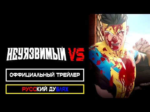 Видео: НЕУЯЗВИМЫЙ VS - Официальный Трейлер | Фанатский Дубляж | Xbox Games Showcase 2025