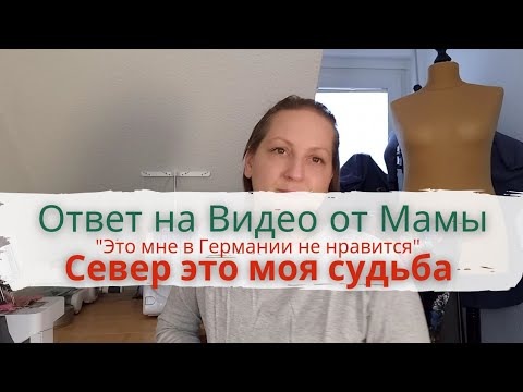 Видео: Как воспитывают Детей в Германии //  Детство моего Мужа// Немного о бо мне и моей семье//