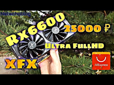 Видео: Новая Rx6600 от XFX с Aliexpress. Все на Ultra. XFX или 51risc?