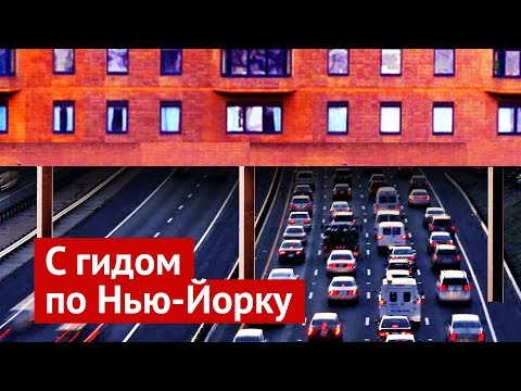 Видео: Бронкс: самый недооцененный район Нью-Йорка