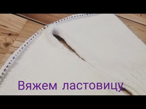 Видео: Вяжем ЛАСТОВИЦУ для детских штанишек 👣