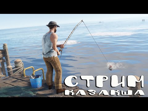 Видео: Qazaqsha rust Кайта оралдым