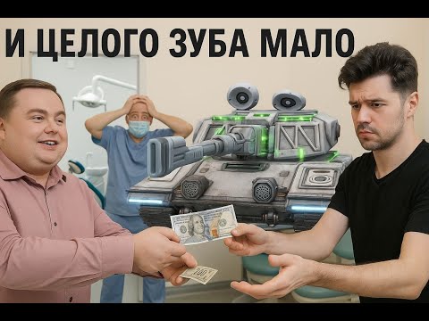 Видео: 🔴ПУШКА ВЫБРАНА 🔴 ОДИН ИЗ ЛУЧШИХ ТАНКОВ ИГРЫ 🔴