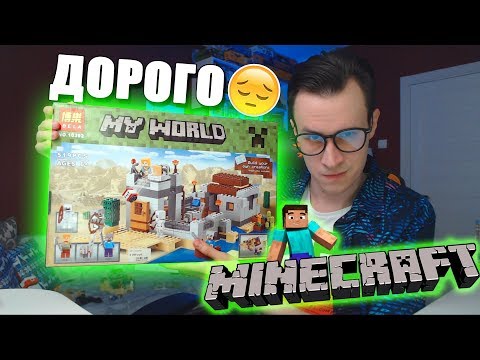 Видео: Проверка LEGO Minecraft из Китая (BELA - хорошо, но дорого)