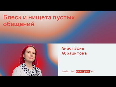 Видео: Блеск и нищета пустых обещаний