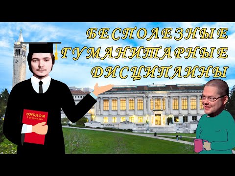 Видео: Маргинал говорит плохие вещи про гуманитарные дисциплины (ft. Ежи Сармат)