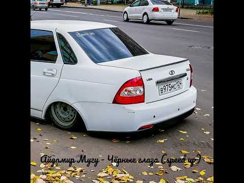 Видео: Айдамир Мугу - Чёрные глаза (speed up)