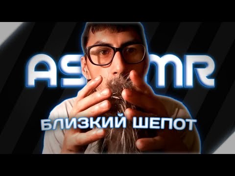 Видео: ASMR С нежным разговором близкий шепот звук ASMR sleep video