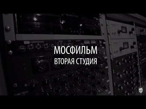 Видео: Видеообзор — Вторая студия ПК Мосфильм