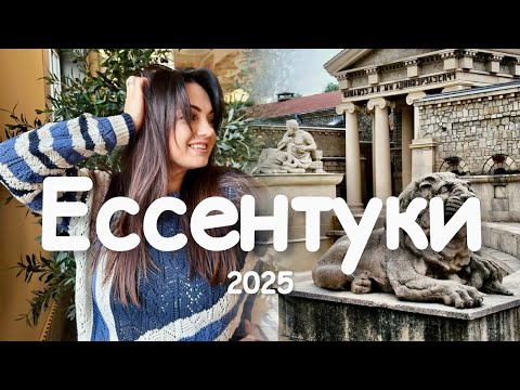Видео: Ессентуки 2025! Прогулка по курорту! Стоимость экскурсий!