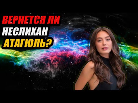 Видео: ВЕРНЕТСЯ ЛИ НЕСЛИХАН АТАГЮЛЬ?! 😥 Актриса сделала заявление о карьере и втором ребенке!