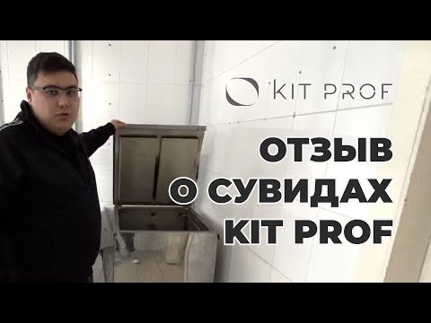 Видео: Почему для производства выбирают именно эти сувиды? Отзыв о сувидах Kit Prof и важные нюансы!