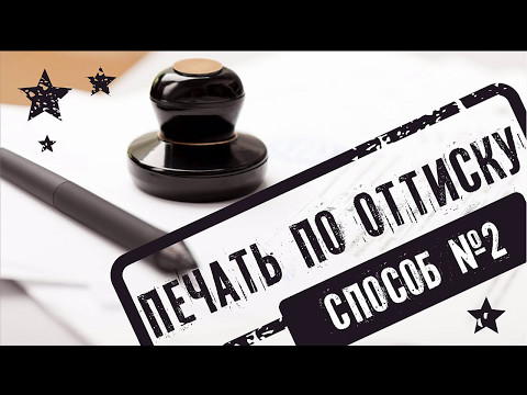 Видео: ОТТИСК ПЕЧАТИ. ОТРИСОВКА В КОРЕЛ ДРО. CORELDRAW. ПОДРОБНЫЙ УРОК ДЛЯ НАЧИНАЮЩИХ