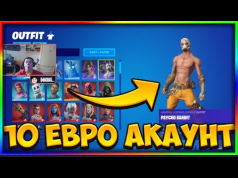 Видео: КУПИХ RANDOM FORTNITE АКАУНТ И СТАНА ТОВА + GIVEAWAY