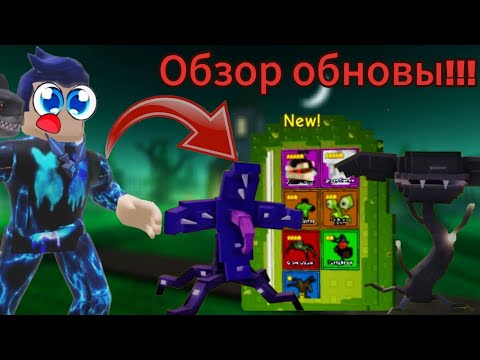 Видео: 🔥Обзор нового обновления в Garden Tower Defense! / 👻Mystery Trader👻 | Roblox