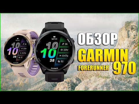 Видео: Обзор GARMIN FORERUNNER 970 на Русском!🔥