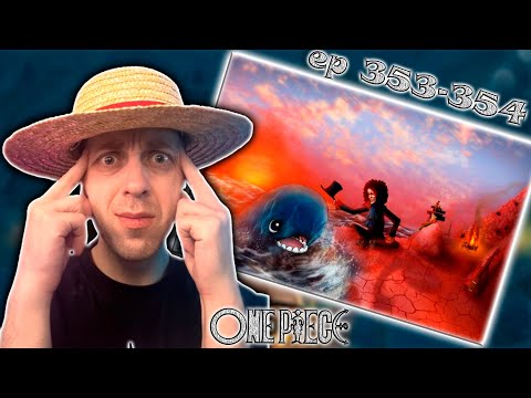 Видео: ЛАБУН - НАКАМА БРУКА !!! | Ван-пис ► 353-354 серия | Реакция на аниме | One Piece