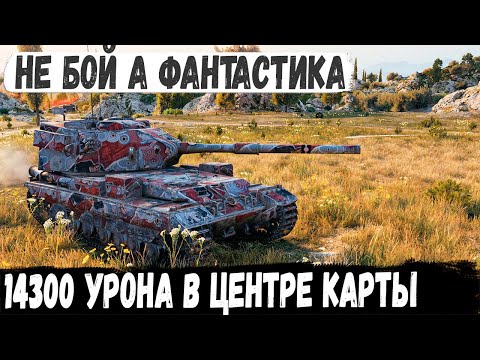 Видео: FV215b 183 ● Уникум взял бабаху с броней! Итог - 14300 урона Танки лопались один за другим...