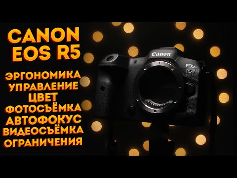 Видео: Не так и хорош ваш хвалёный Canon R5! Привет Олегасу.