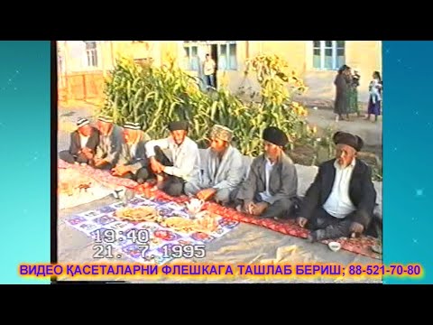 Видео: АРХИВ 21 07 1995 РЕТРО ТЎЙЛАРДАН ҚЎШКЎПИР ЯВГУР ЭЪЛОТИ ТЎЙ №2