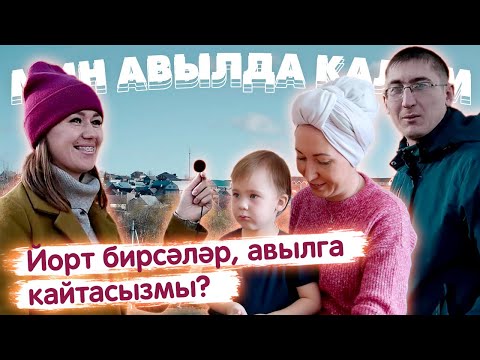 Видео: Мин авылда калам! / Жизнь в деревне / Ветеринар / Арча районы / Наласа авылы