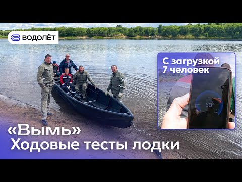 Видео: Лодка «Вымь» // Компания «Водолёт» Коми