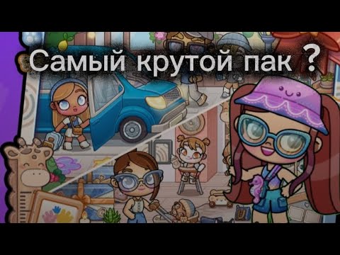 Видео:  Паки которые начали скупать,и к которым даже не притронулись . Премьера 2025 #dashatartar 