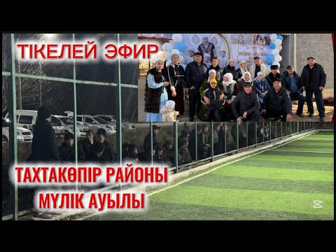 Видео: Ат бәйгенің ізі Футбол ойынына жалғасты / Тахтакөпір-Мүлік