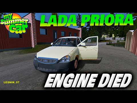 Видео: УМЕР ДВИГАТЕЛЬ У ЛАДЫ ПРИОРЫ I My Summer Car