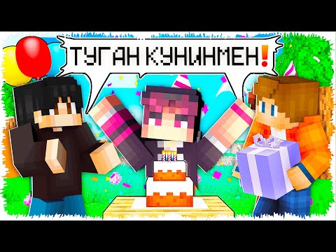 Видео: ✅ДЕЙЛИННІҢ БЕТІНЕ ТОРТ ЖАҚТЫҚ✅қазақша майнкрафт казакша