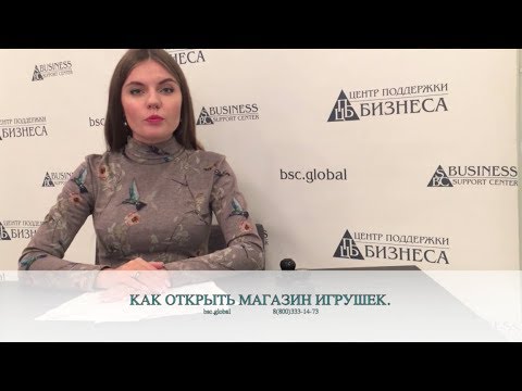 Видео: КАК ОТКРЫТЬ МАГАЗИН ИГРУШЕК