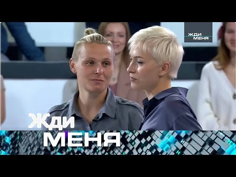 Видео: Жди меня 2025 . Выпуск от 31.08.2025 | «Разлученные судьбой: 10 братьев и сестёр снова вместе»